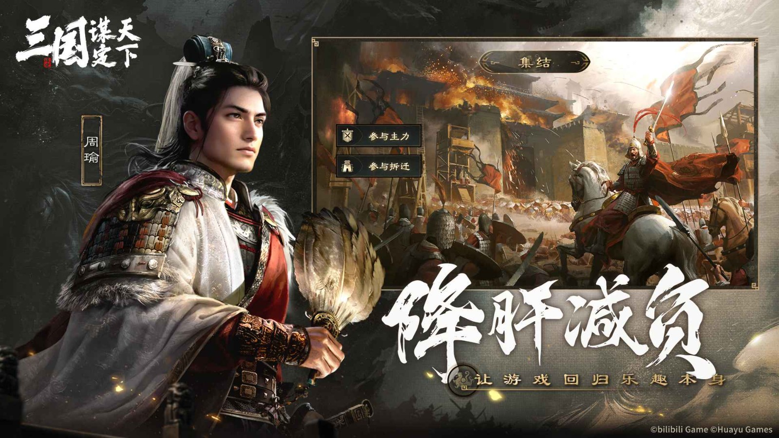 三国谋定天下bibi版本