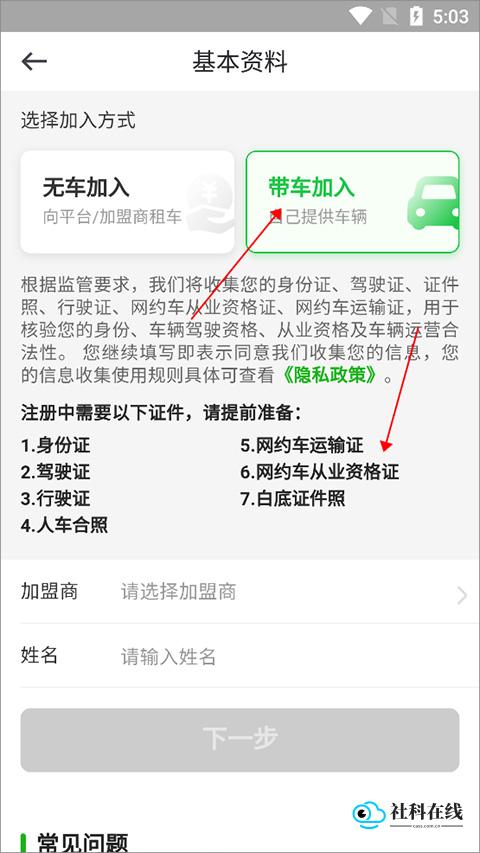 带车加入所需证件示例