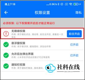 开启无障碍步骤2