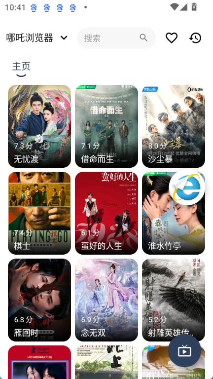 哪吒浏览器无国界全球通