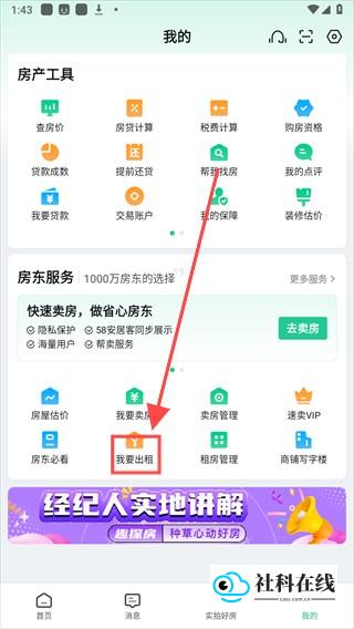 安居客APP