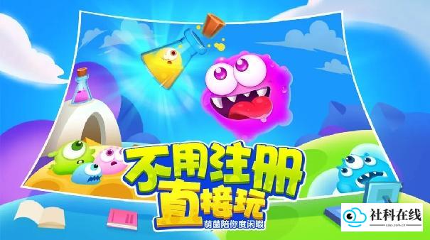 萌菌大作战