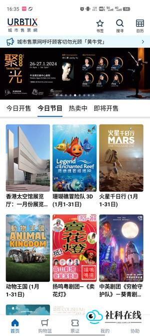 Urbtix城市售票网最新版