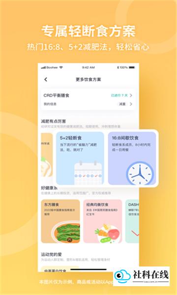 薄荷健康