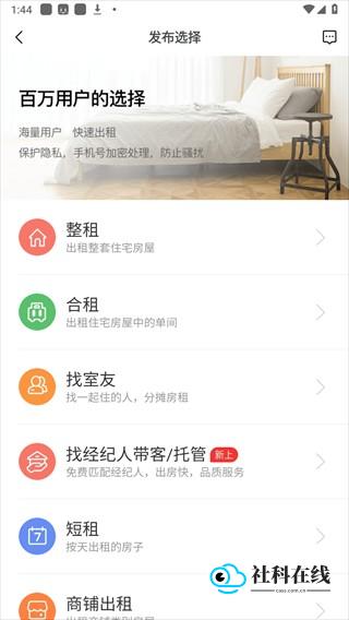 安居客APP