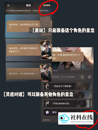 星念装备界面