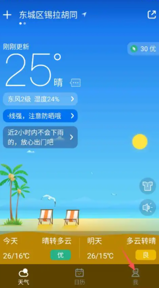 Today Weather高级版