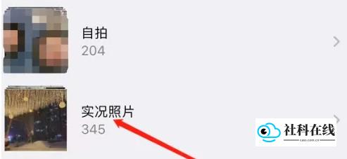 选择实况照片相册