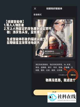 形象设定界面