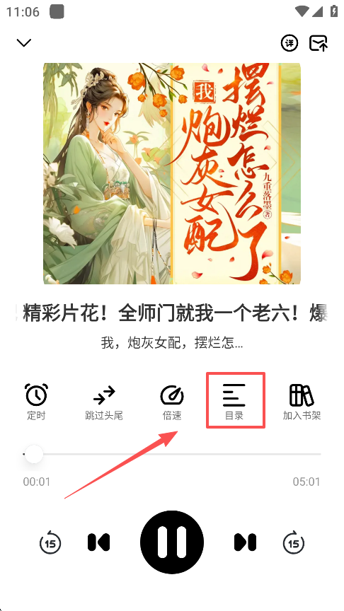小梨听书纯净版