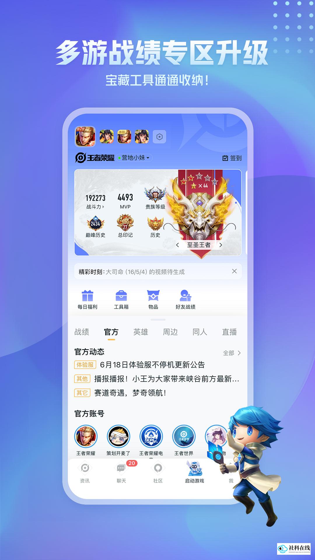 王者荣耀助手辅助工具