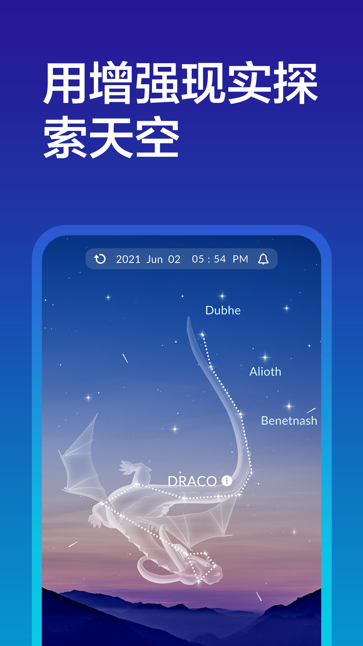 SkyTonight中文版