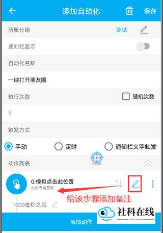 设置模拟点击