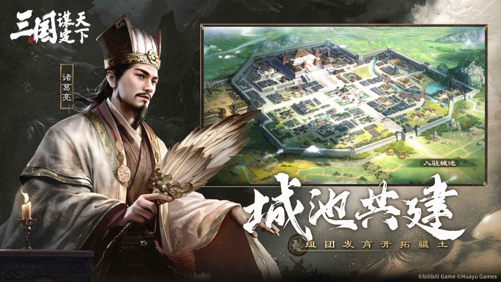 三国谋定天下bibi版本