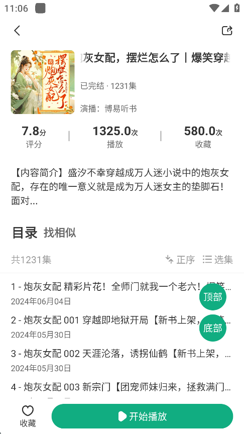 小梨听书纯净版