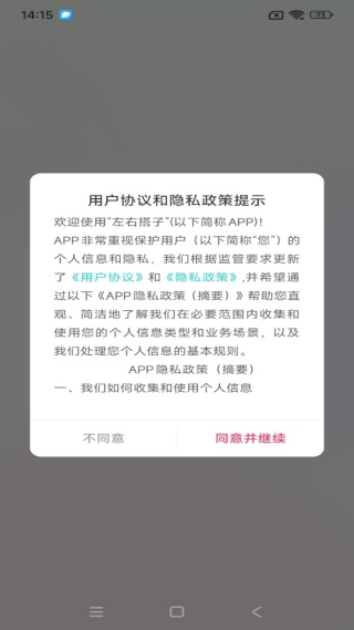 左右搭子