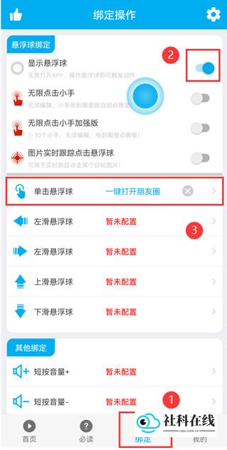 绑定触发方式