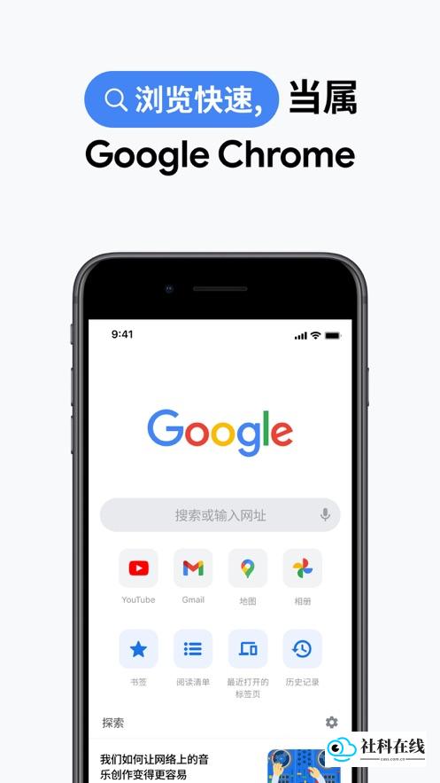 Chrome谷歌浏览器