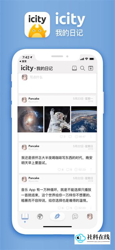 icity我的日记软件