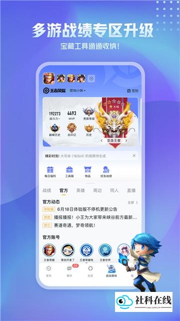 王者营地手机版