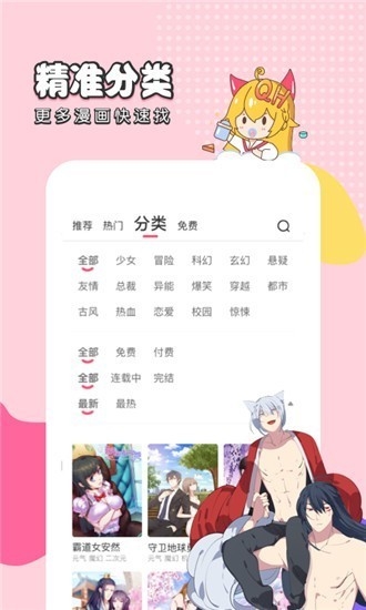 千千漫画韩漫app