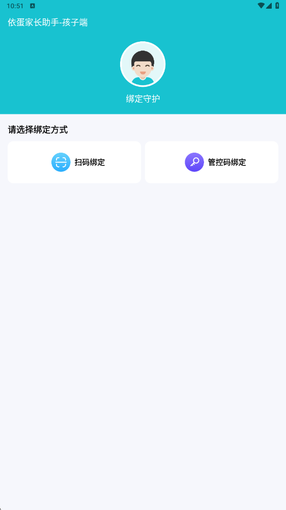 依蛋家长助手
