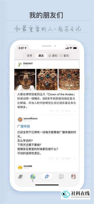 icity我的日记软件