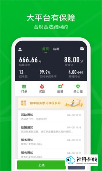 曹操出行司机端