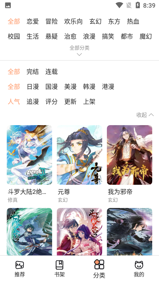 喵上漫画app安卓版