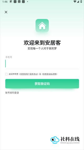 安居客APP
