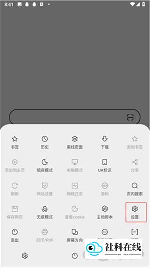 设置菜单截图
