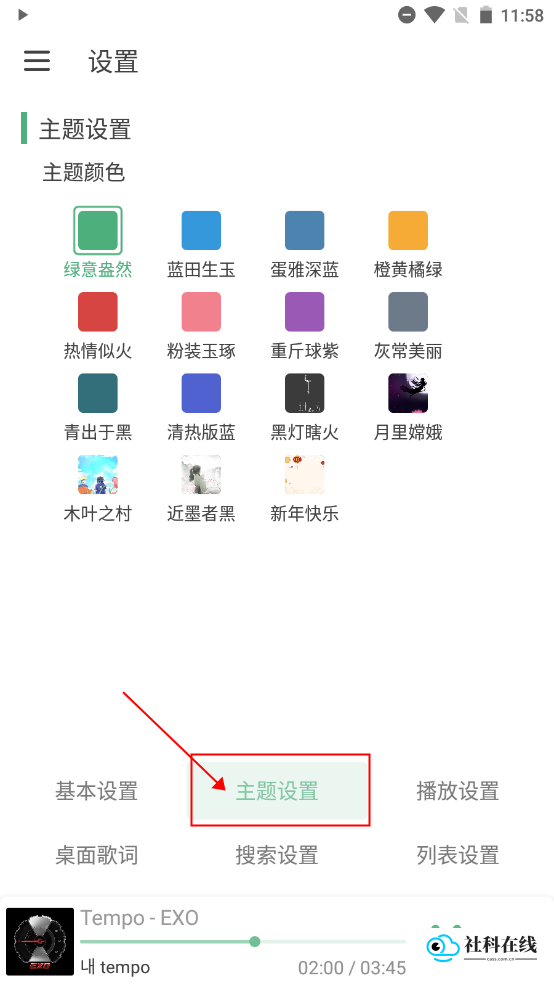 LXmusic音源设置第三步