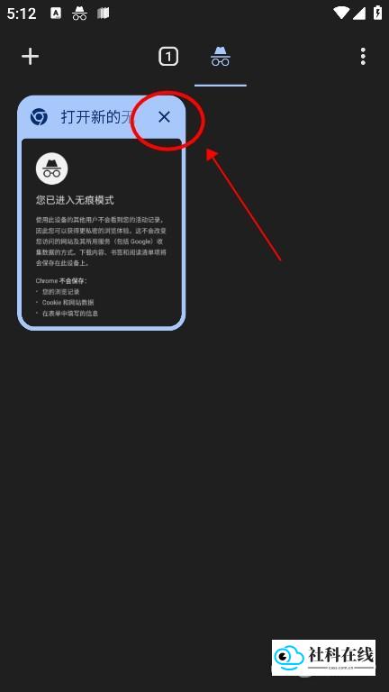 Chrome谷歌浏览器怎么关闭无痕浏览-4