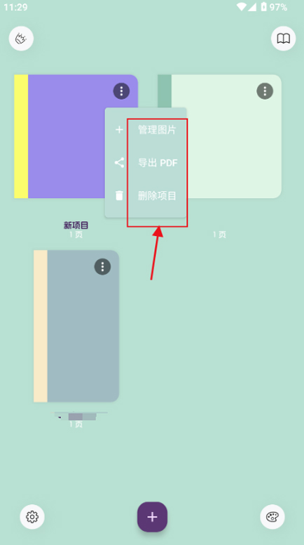 liveNote翻页笔记