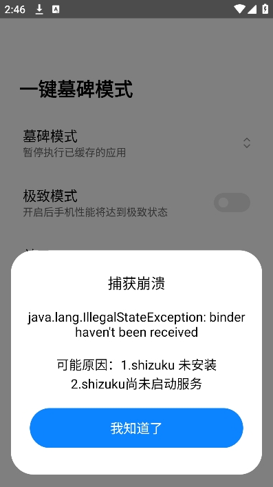 一键墓碑模式app新版