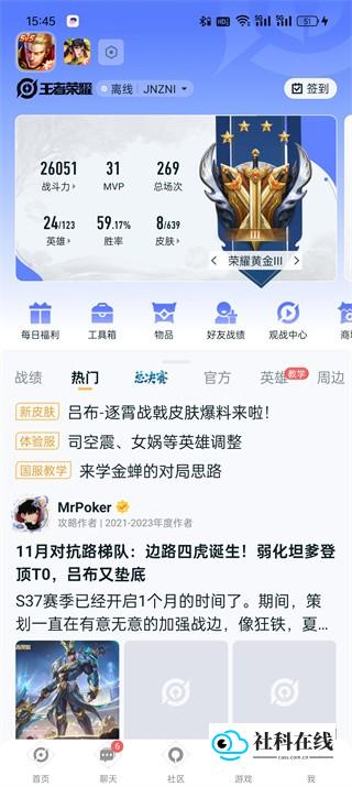 王者荣耀助手操作界面4