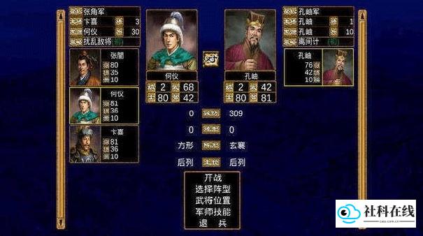 三国群英传3中文版
