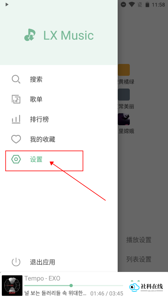 LXmusic音源设置第二步