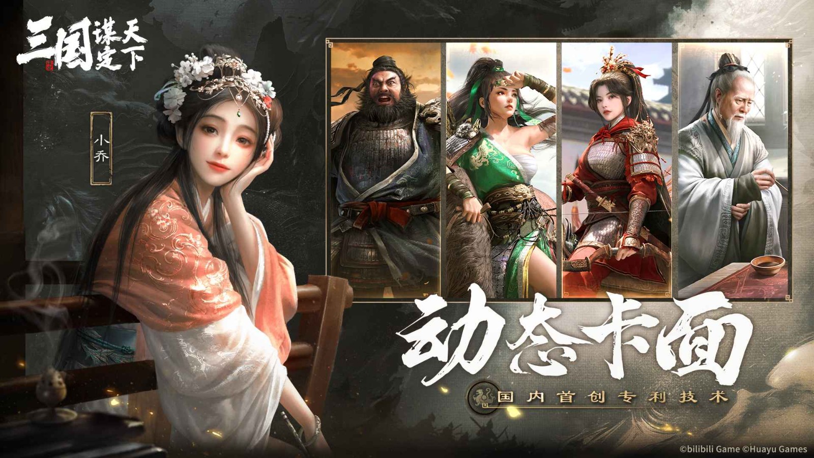 三国谋定天下bibi版本
