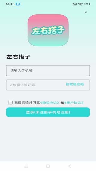 左右搭子