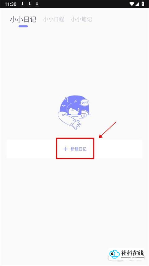 icity我的日记软件应用如何使用3