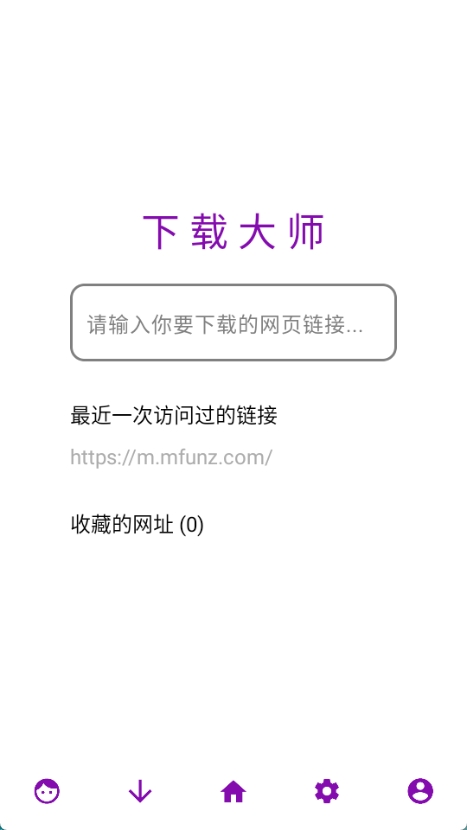 网页视频下载大师安卓版