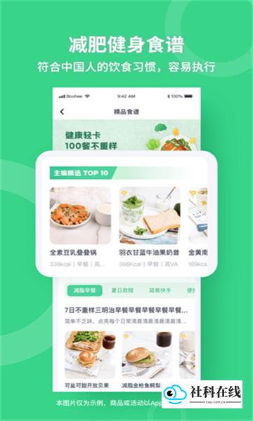 薄荷健康
