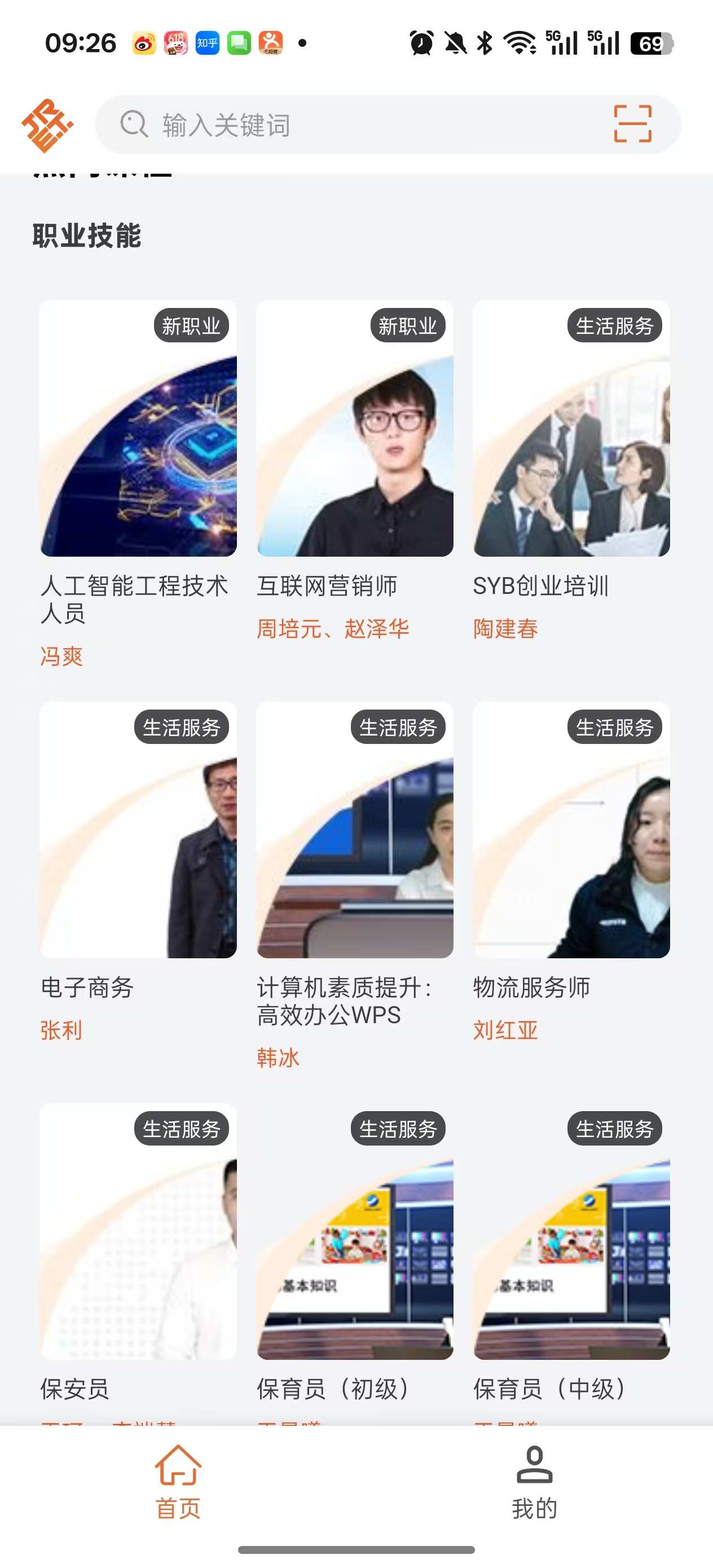 选择职业技能分类