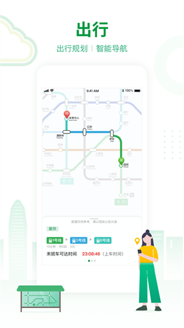 深圳地铁app