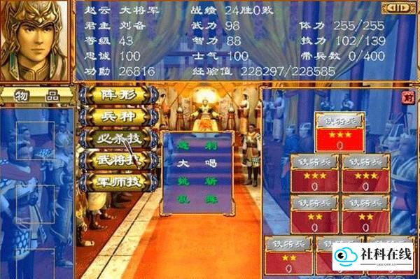 三国群英传3赵云