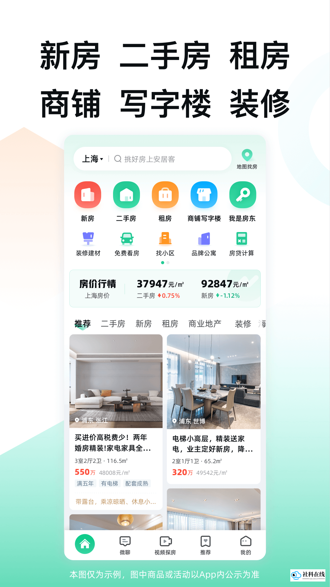 安居客