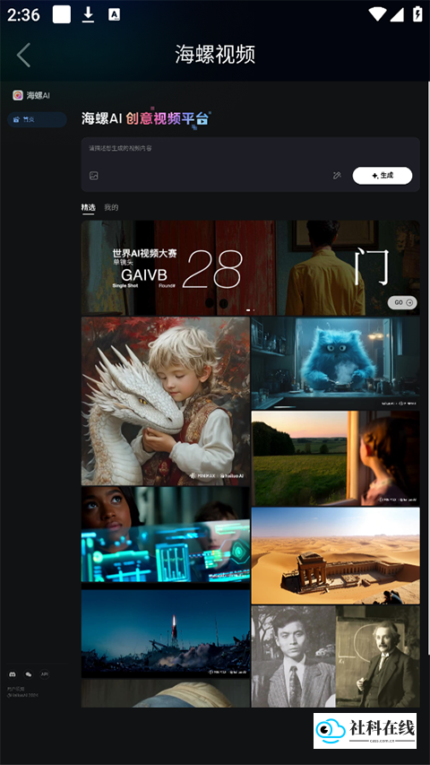 海螺AI