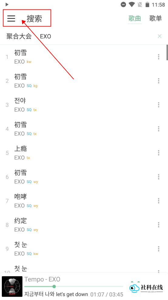 LXmusic音源设置第一步