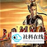 三国群英传3中文版
